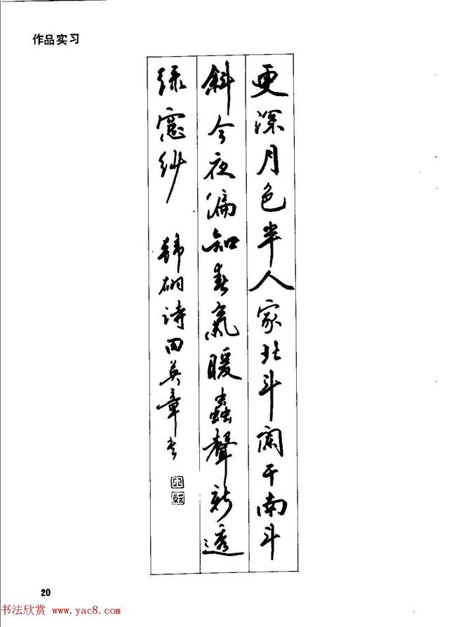 田英章钢笔行书实用技法,行书字帖钢笔田英章