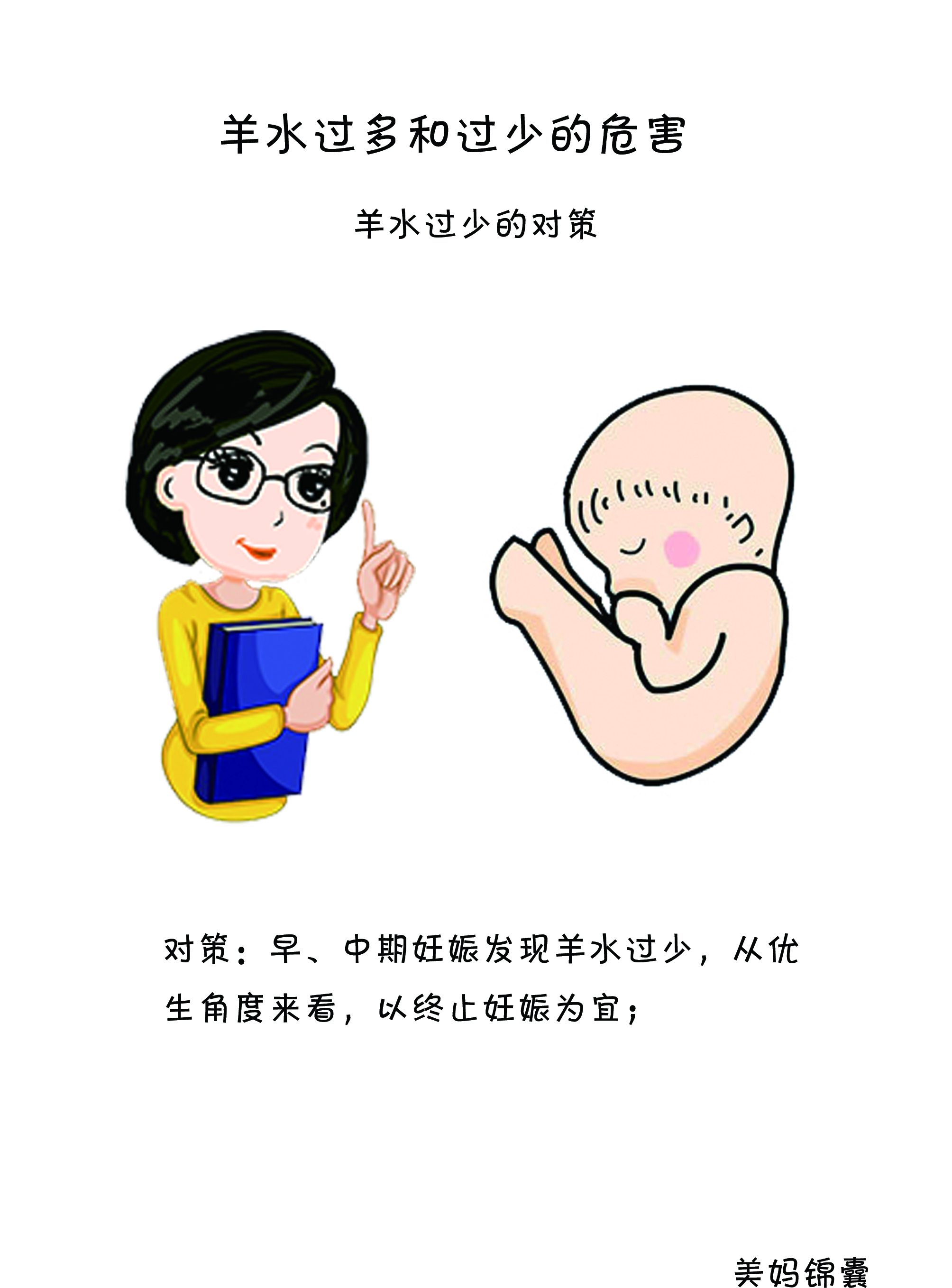 孕期羊水少怎么办,羊水少最怕三种食物