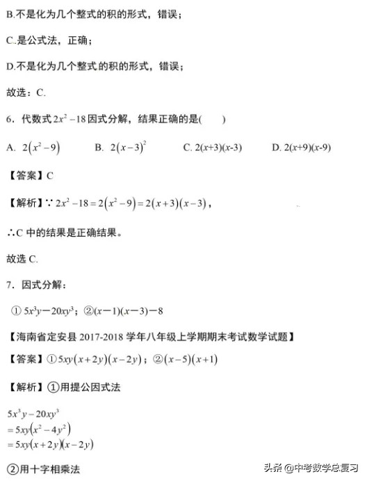 因式分解十二种方法初中,因式分解的技巧和方法大学
