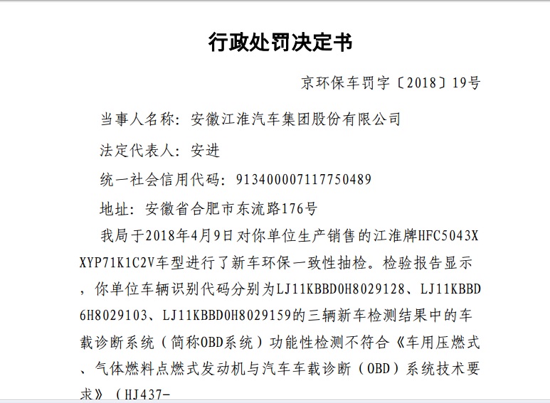 以次充好、冒充排放合格！江淮汽车的坑到底有多深？