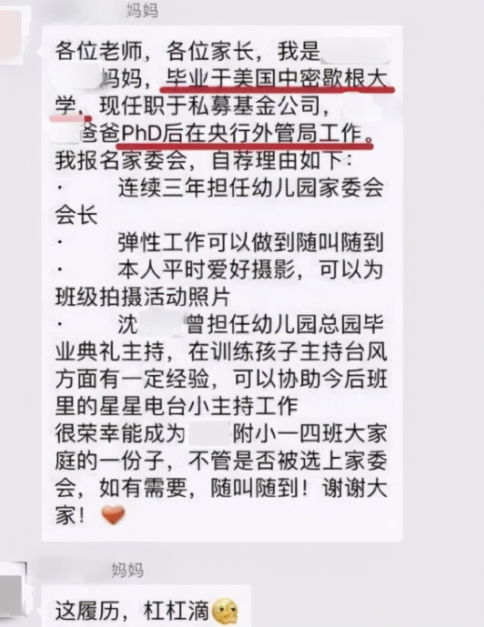 家长群中的“自我介绍”走红，职位看似高端，翻译过来也不过如此