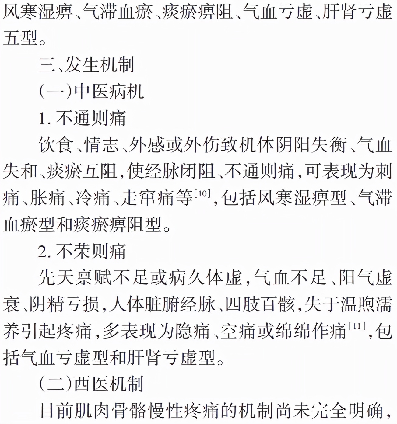 肌肉骨骼慢性疼痛诊治专家共识ppt,肌肉骨骼疼痛怎么治疗