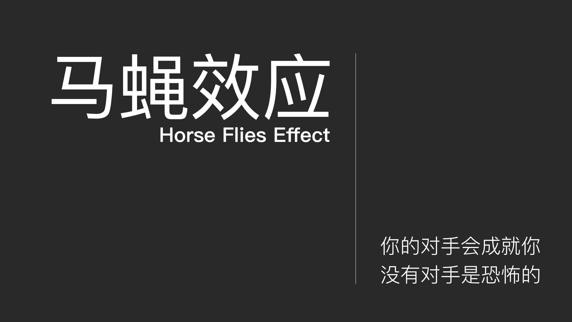 孩子学习不上进怎么办？试试马蝇效应，孩子秒变自律王