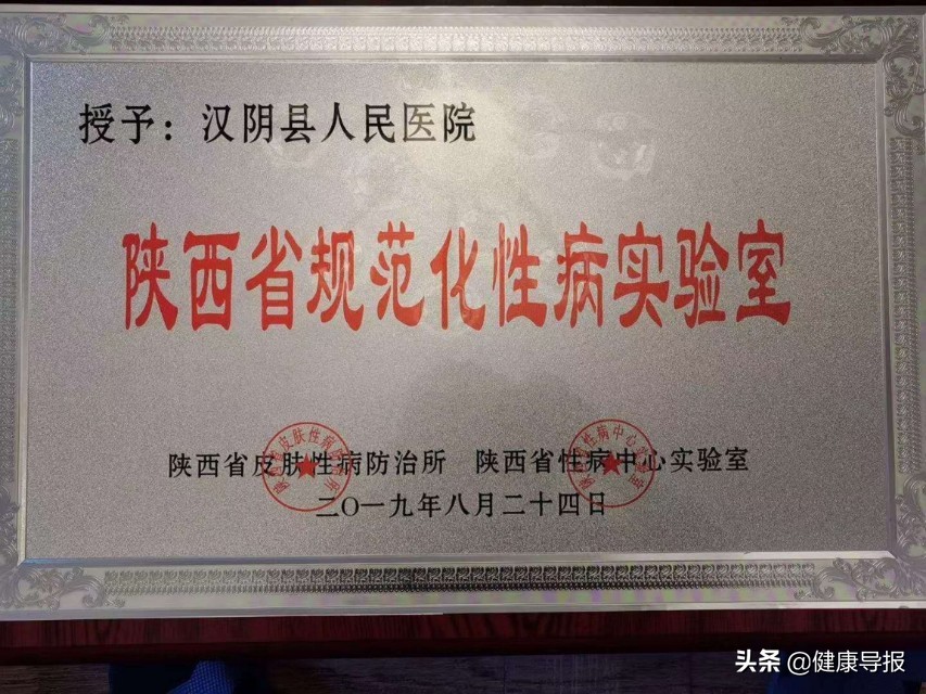 汉阴县人民医院荣获陕西省规范化性病实验室称号