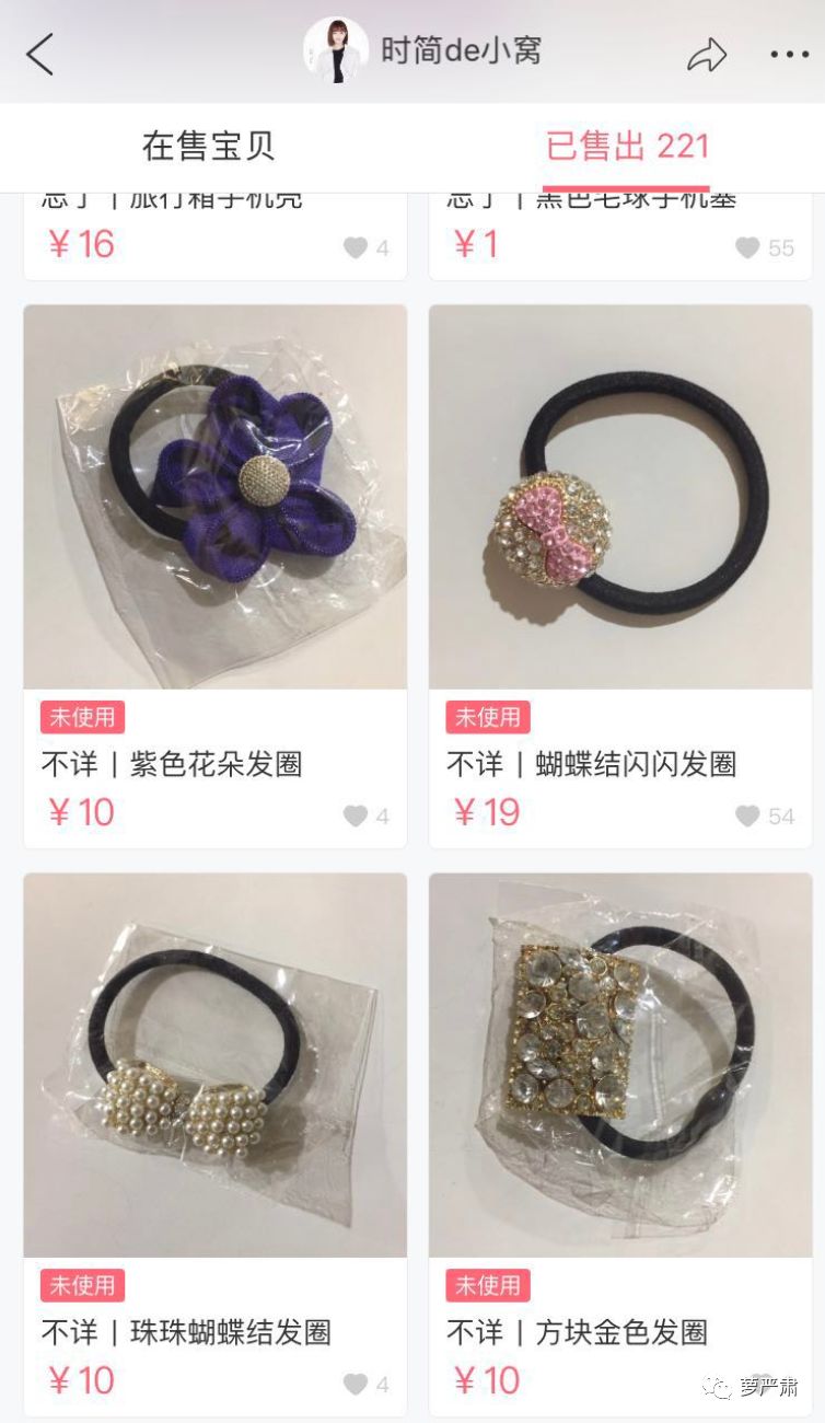 孙俪卖二手物品,明星为什么不能像平常人