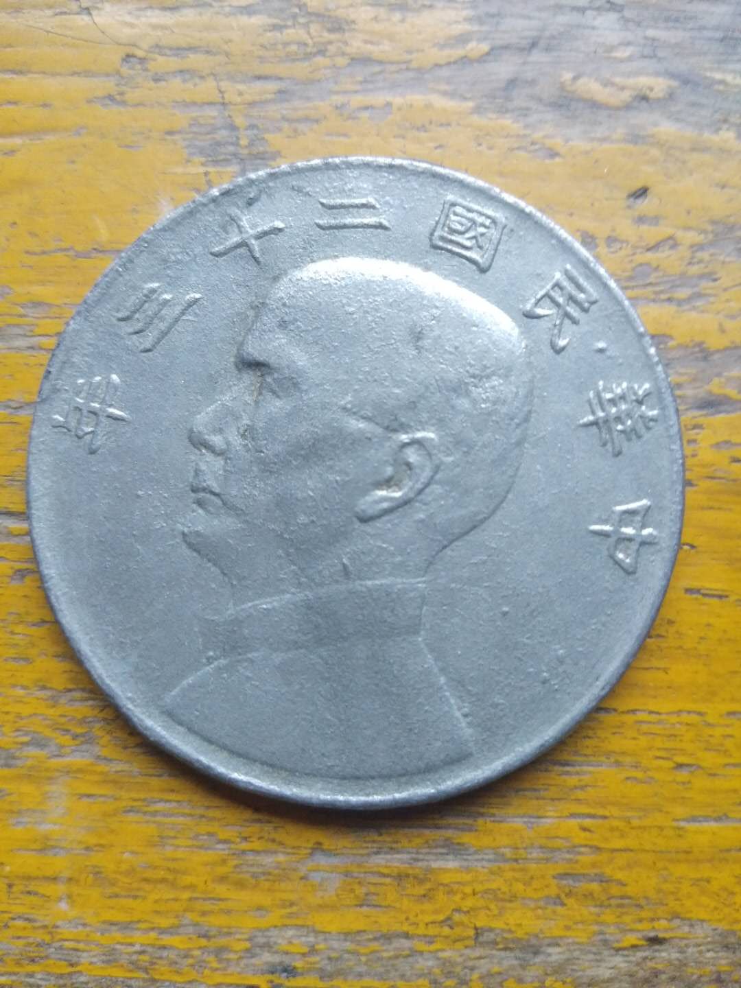 民国9年大头银币价格,民国银币价格表大全图