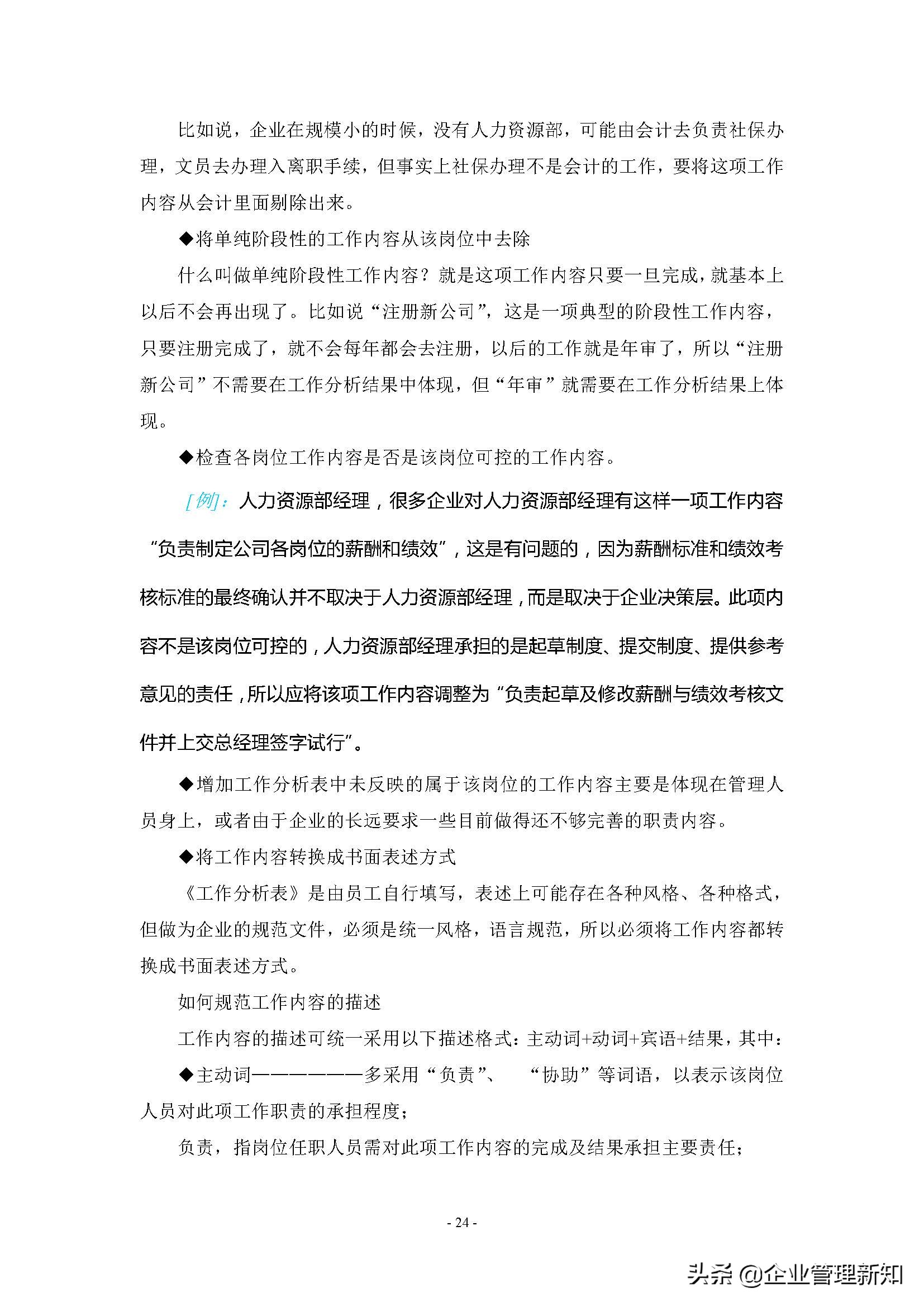 企业组织系统怎么做,企业管理组织流程工具方法论