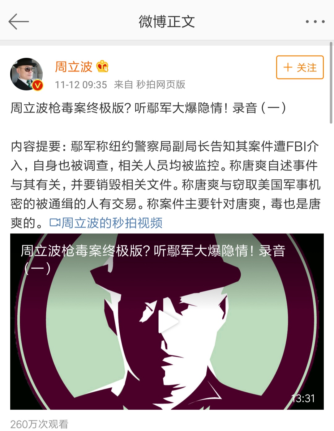 周立波唐爽最新事件处理了什么,周立波唐爽最新官司进展