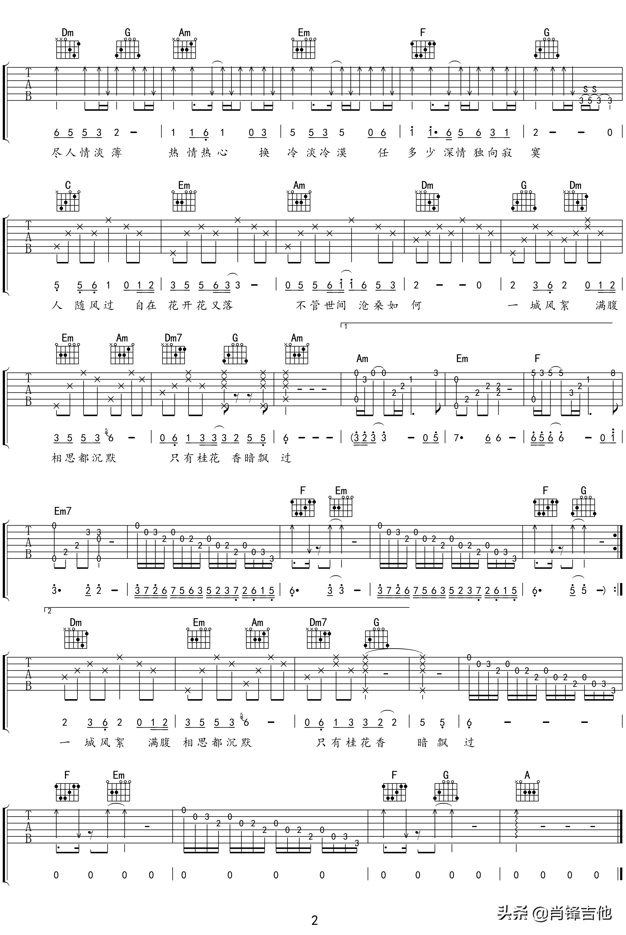 八月桂花香尘缘吉他谱,八月桂花香主题曲吉他谱