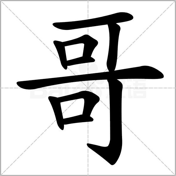 干货丨部编版小学语文一年级易错字汇总（含笔画动画演示）
