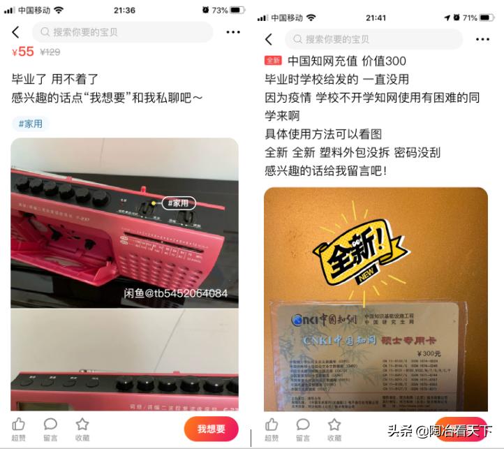 今年大学的毕业地摊秀，全搬到闲鱼上了？