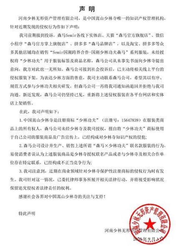 胆真大！著名服饰品牌竟惹怒少林寺？少林寺的商业版图有多大