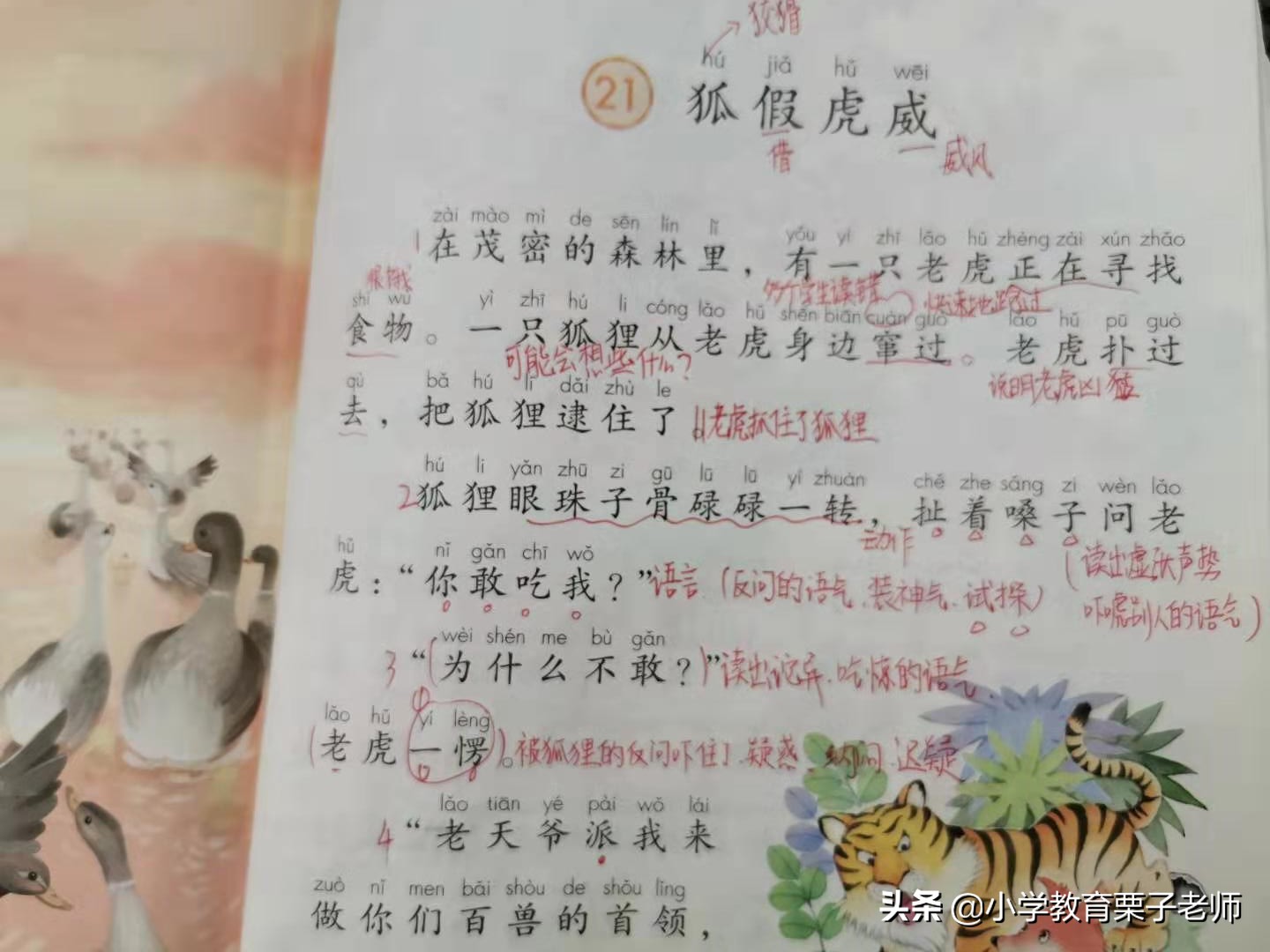 狐假虎威的狐狸是聪明还是狡猾,狐假虎威是狐狸狡猾地骗过谁