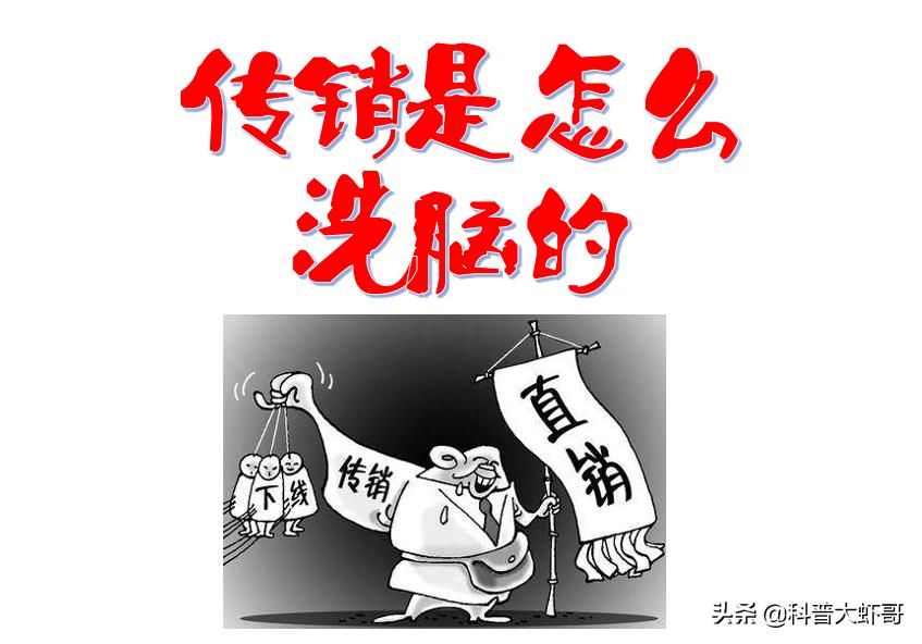 传销骗局洗脑喝鸡汤,传销骗局洗脑段子