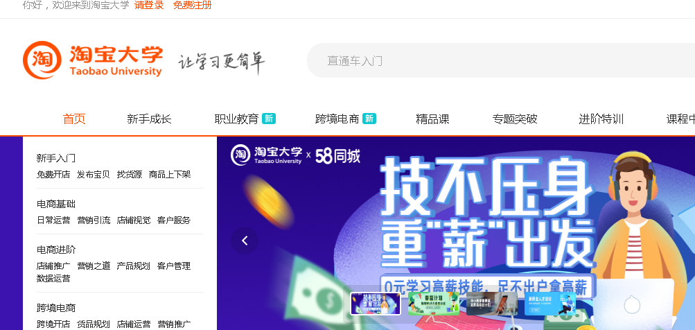 电商入门自学网站推荐,自学电商书籍推荐