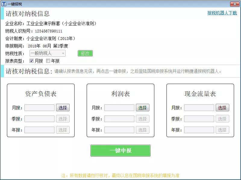 零报税用什么软件报税,一键报税财务软件