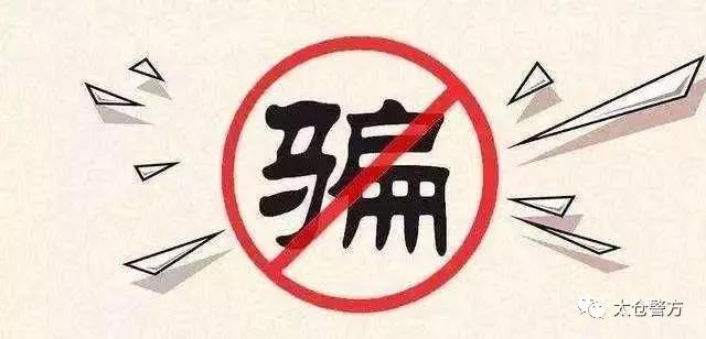 防涉疫情诈骗最新消息,疫情期间谨防诈骗