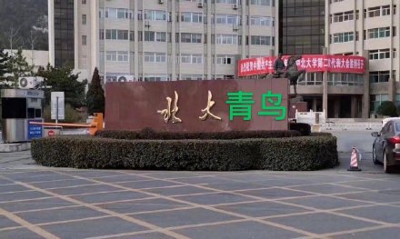 只要风足够大,只要风够大送你上北大