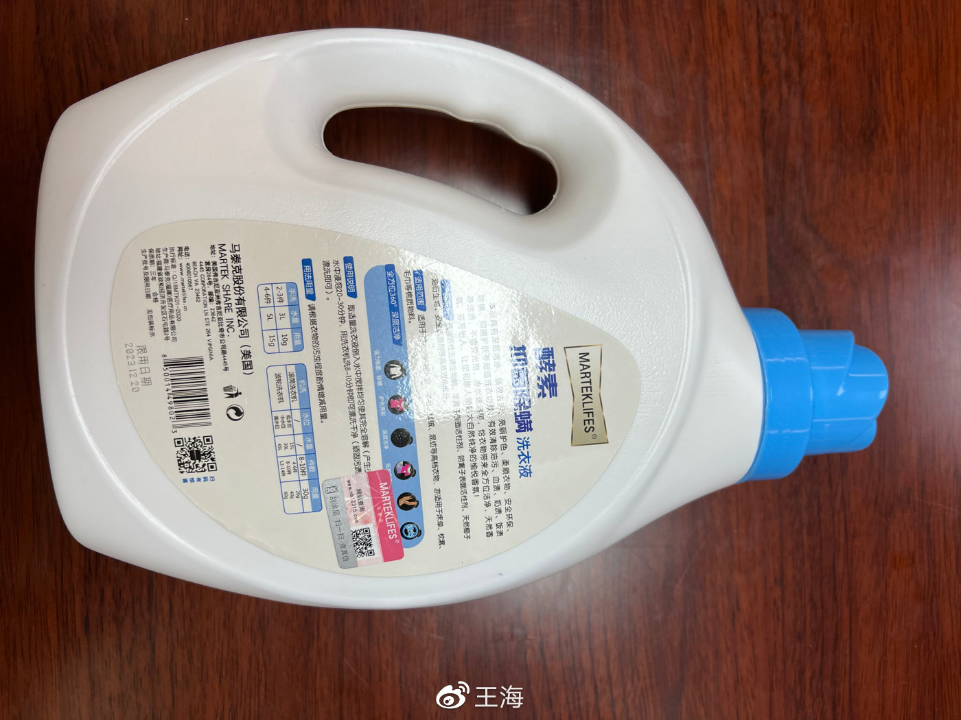 报告：罗永浩卖的马泰克洗衣液系假洋鬼子，消费者请要求退一赔三