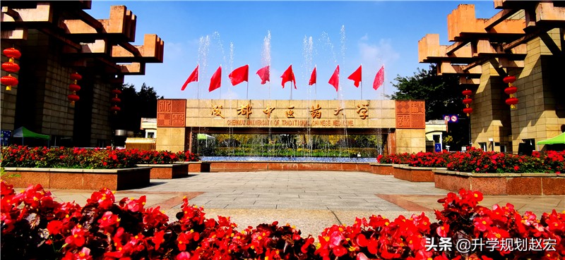 三方共建的成都中医药大学，2020在川最高661分，值得嘛？