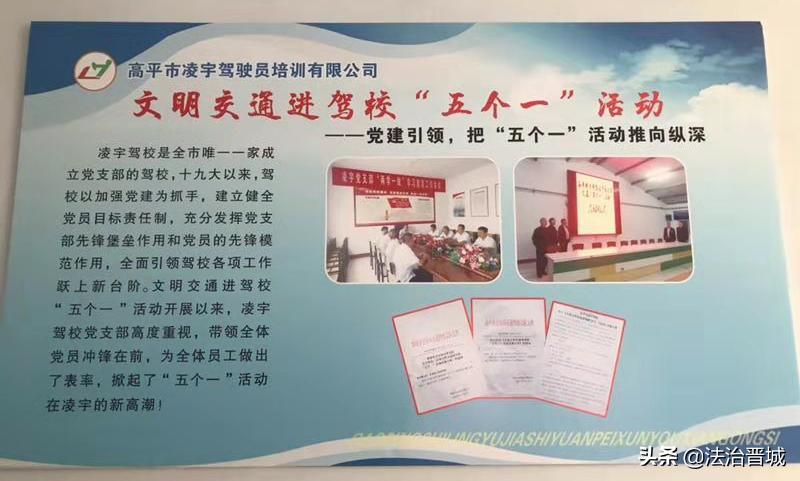 高平交警大队文明交通进驾校“五个一”活动纪实