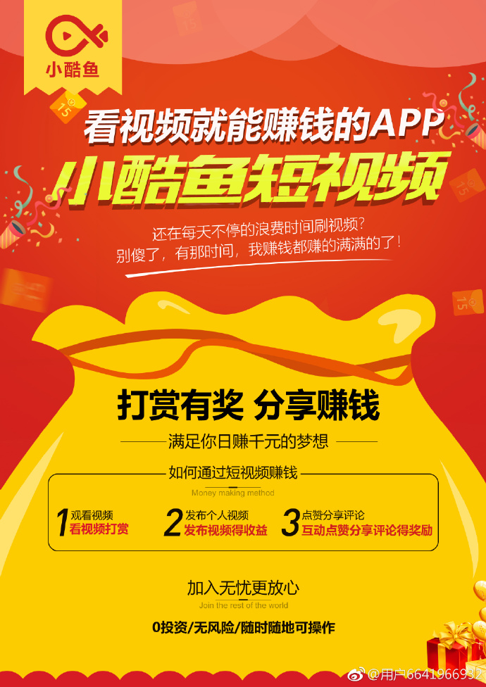 小酷鱼短视频分红听说每天都能至少几十块？别被骗了