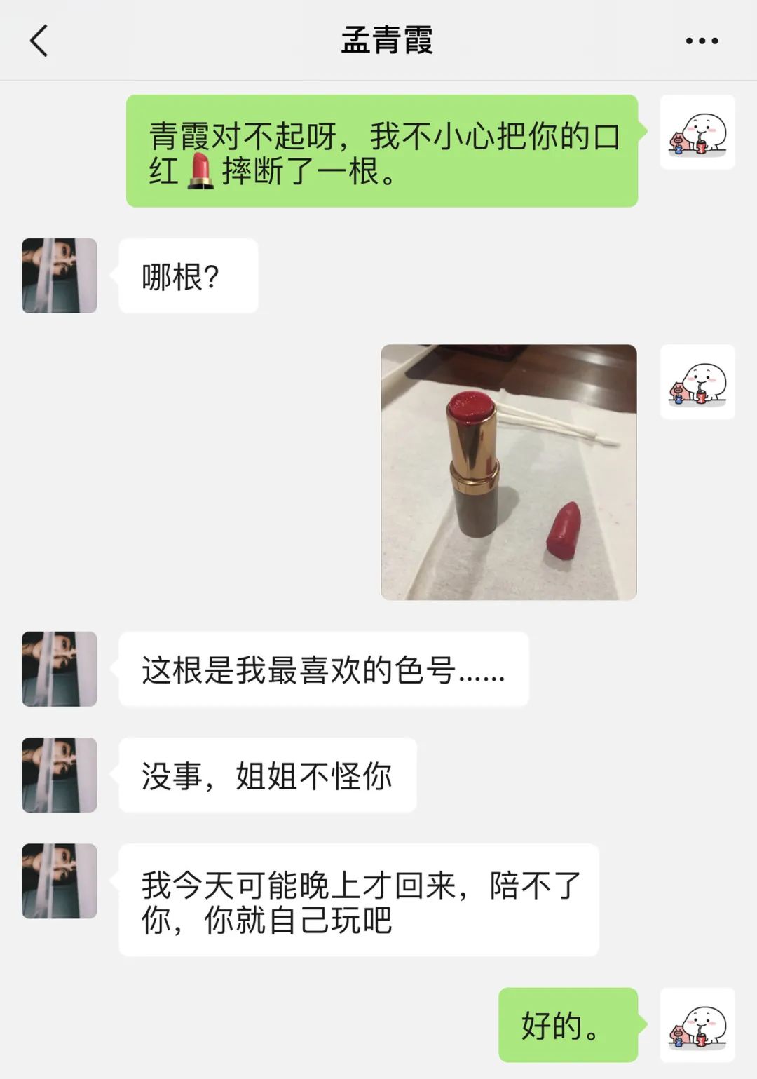 弄断了女朋友的口红,把女朋友的口红弄断了