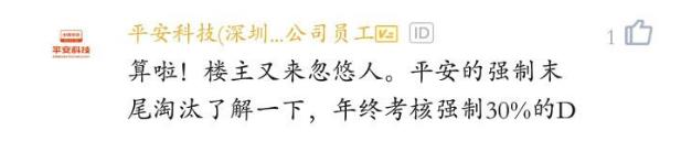 平安大量招人，活少钱多福利好！前平安员工：呵呵，来了你就知道