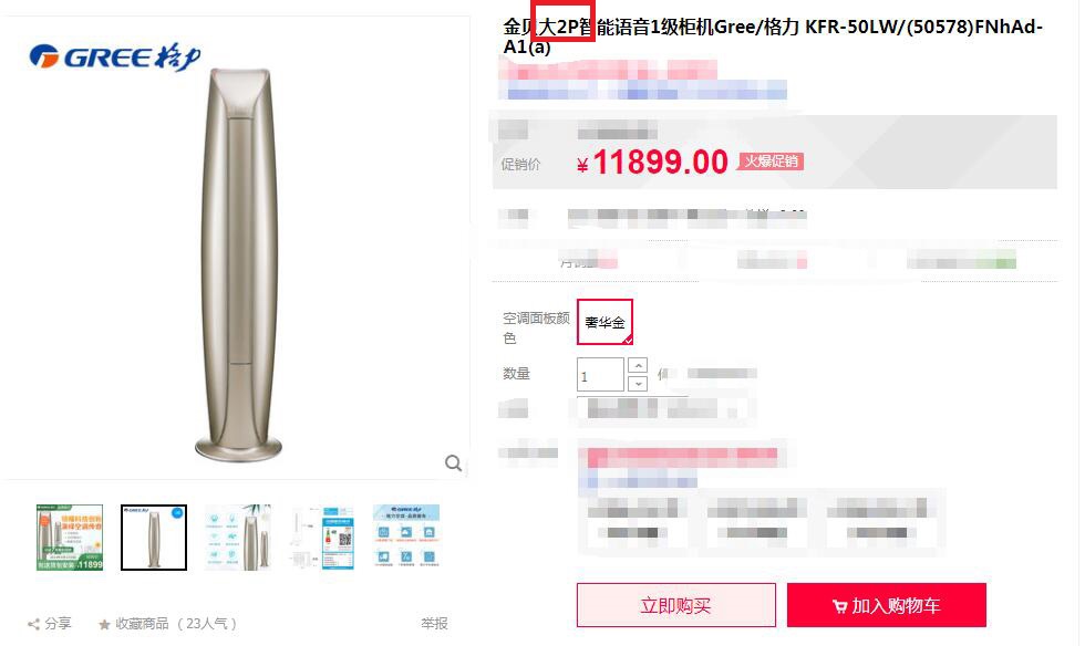 真相了！同品牌的2匹与大2匹的空调，为何价格不同