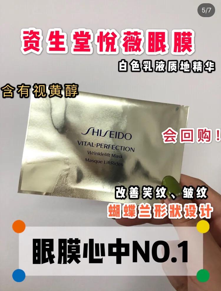 眼霜眼膜去黑眼圈效果好的,改善眼袋眼膜推荐排行榜第一名