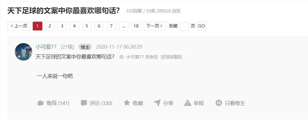 天下足球最好的文案是哪期,天下足球二十年经典文案