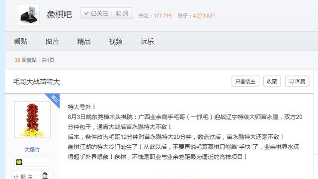 煮酒江湖:中国象棋界又起“单挑”风波,*药火**味浓