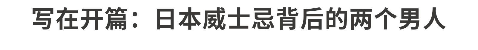 不认识这些伪日威”，你还以为你买到的“真日威”？