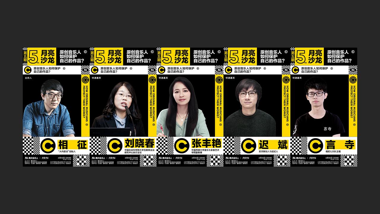 腾讯音乐人·月亮沙龙品牌视觉设计，这是音乐人与乐迷的狂欢