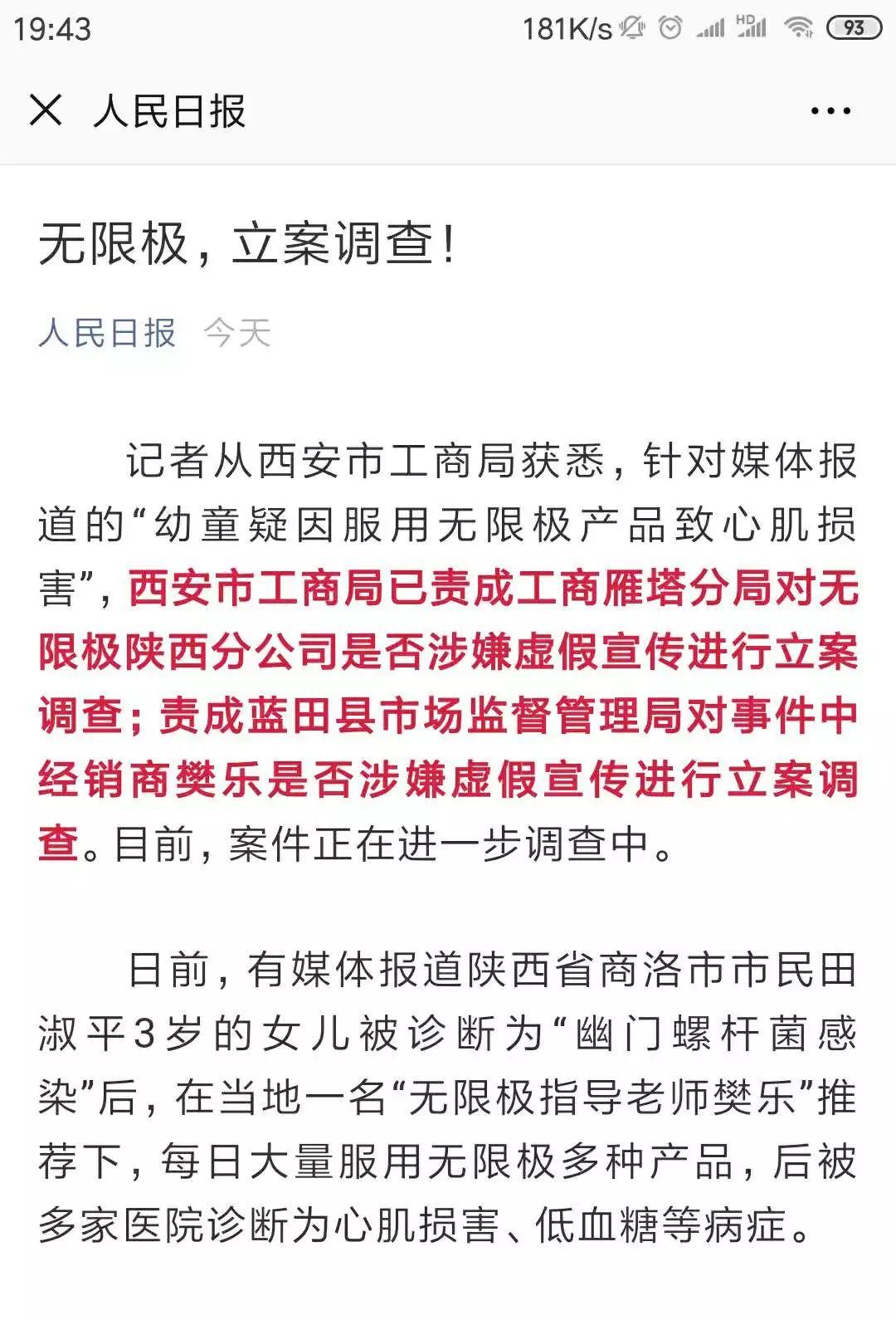 权健传销骗局揭秘视频,权健涉嫌传销