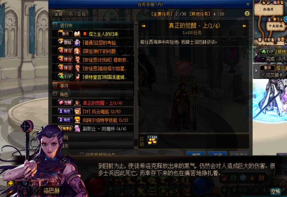 dnf100级觉醒任务在哪里,dnf100级三次觉醒任务在哪