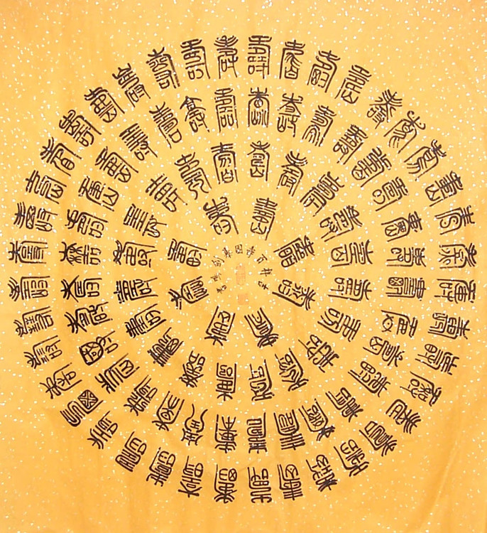 中国吉祥图案100例,百寿图高清100个寿字黑白