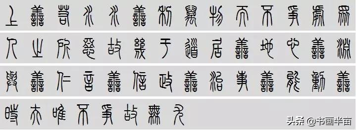 小篆道德经一共多少字,道德经小篆书法