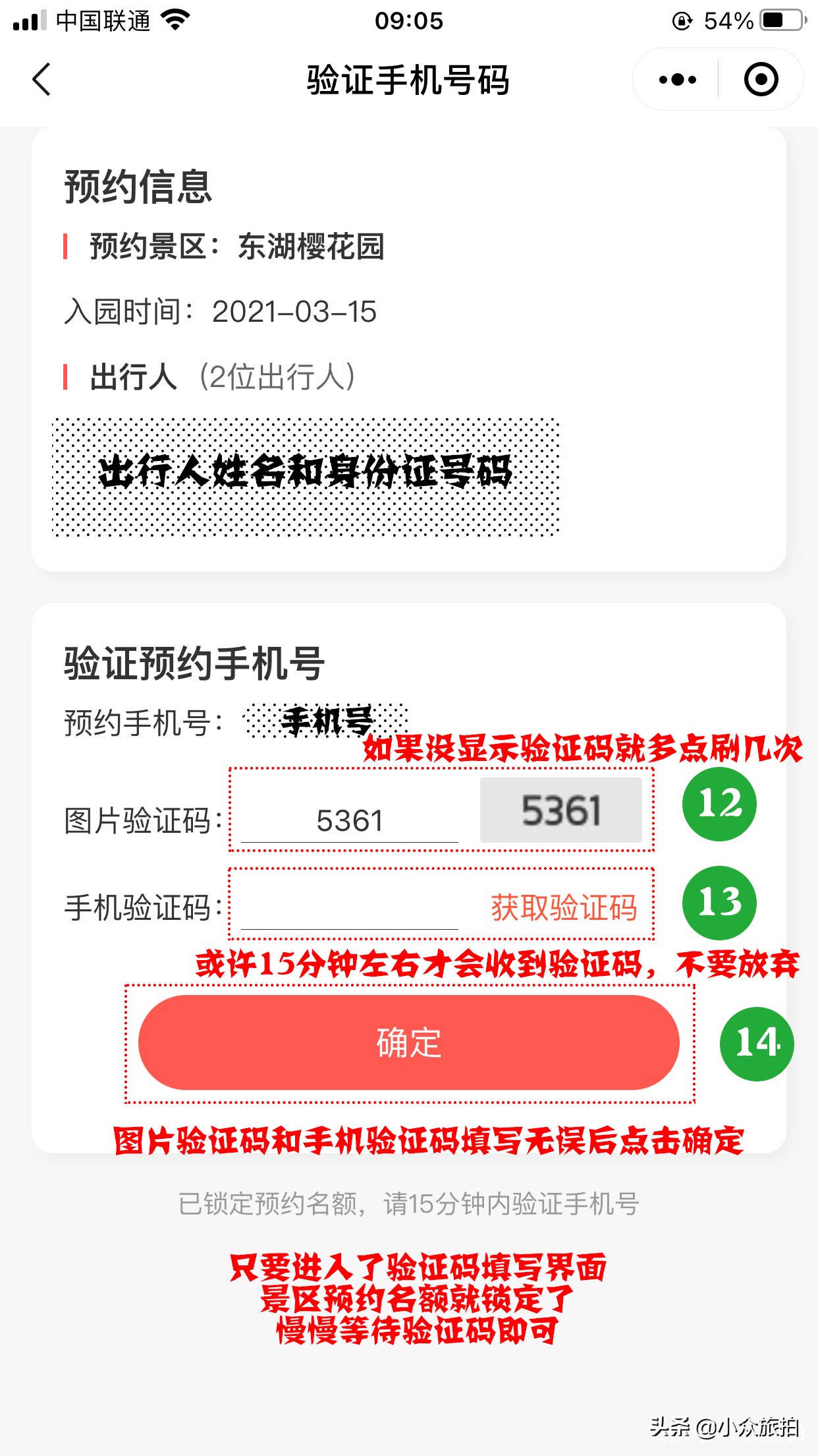 预约不到武汉东湖樱花园景区免费门票？教你如何抢票