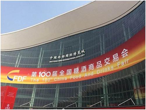 第100届国际糖酒博览会