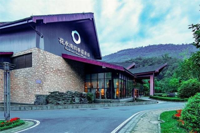 花水湾旅游度假区酒店,花水湾金陵温泉酒店是天然温泉吗