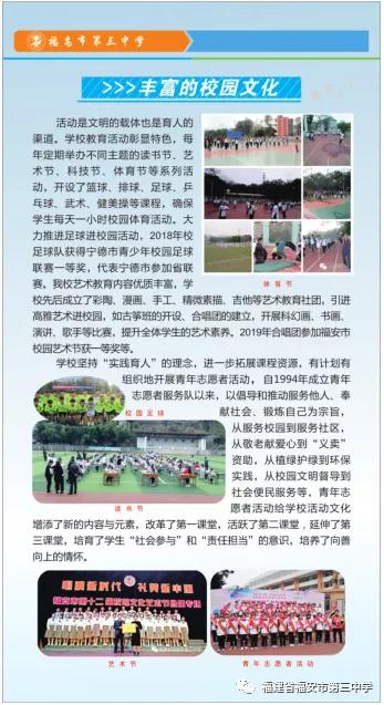 低进高出，高进优出——福安三中热忱欢迎你报考