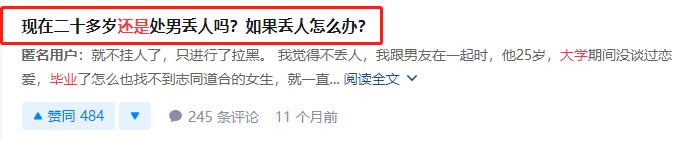 大学毕业了还是处女，是不是太保守了？