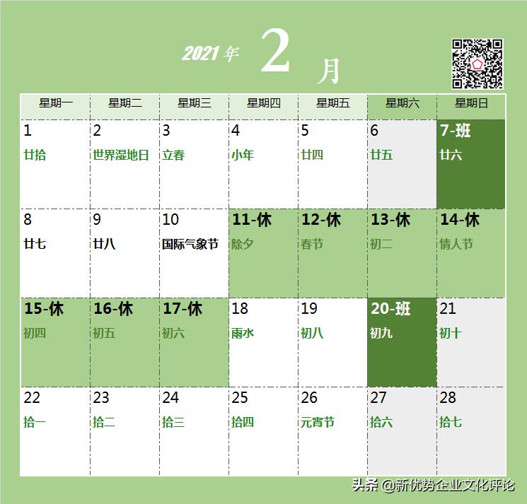 年度最强借势营销,12月营销策划热点