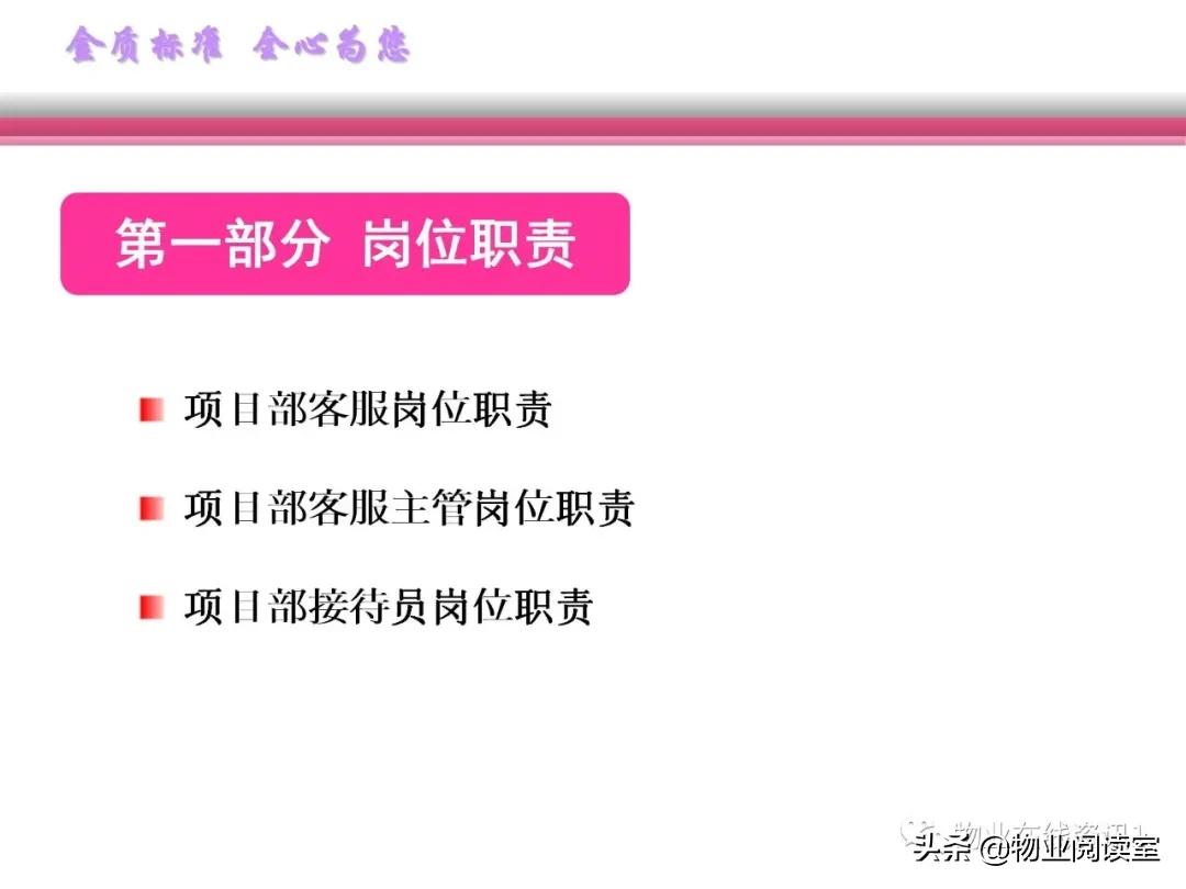 物业客服培训视频教程全集,物业客服部培训大纲范本