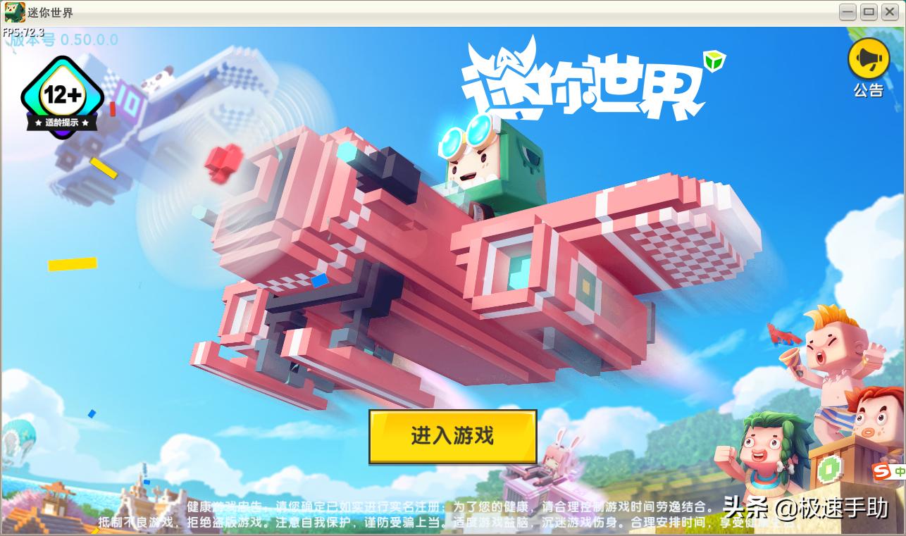 迷你世界0.48.0版本下载安装,pp助手怎么安装迷你世界老版本