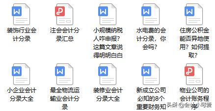 物流会计分录讲解视频,物流财务会计分录及其解释