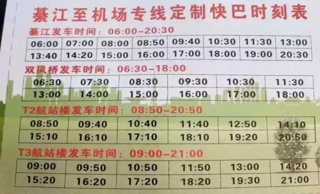 綦江到重庆机场的大巴车时刻表,綦江到重庆机场订票