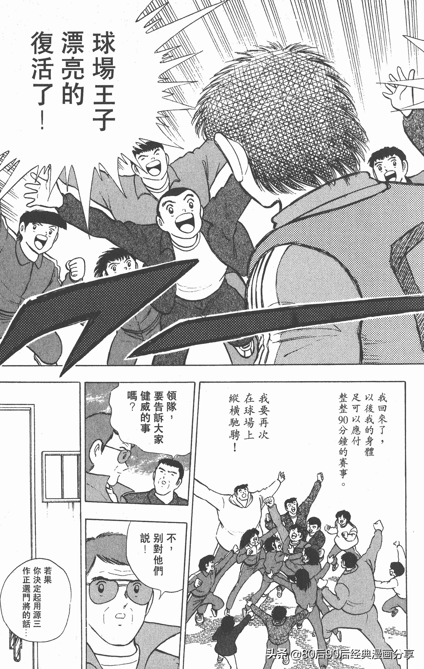 足球小将世青赛3,足球小将世青赛84集