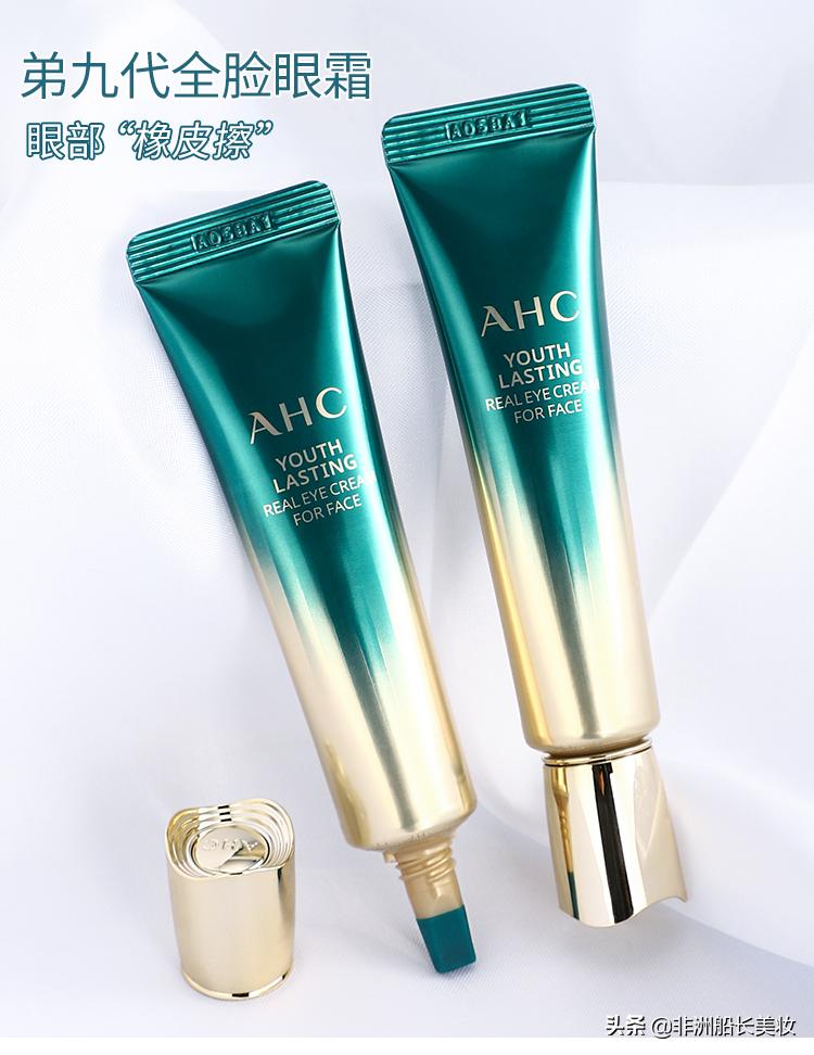 ahc第九代眼霜正品官方旗舰店,ahc眼霜第九代正品怎么辨别真假